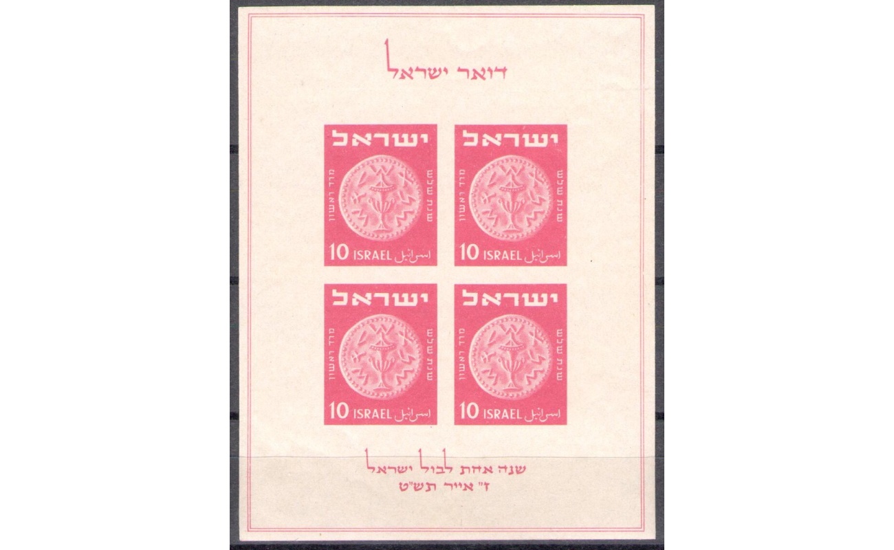 1949 ISRAELE, Foglietto n. 1 - Esposizione Nazionale di Tel Aviv - MNH**