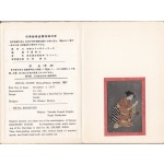 1957 GIAPPONE - Sakura 269 MNH** Rara e interessante emissione