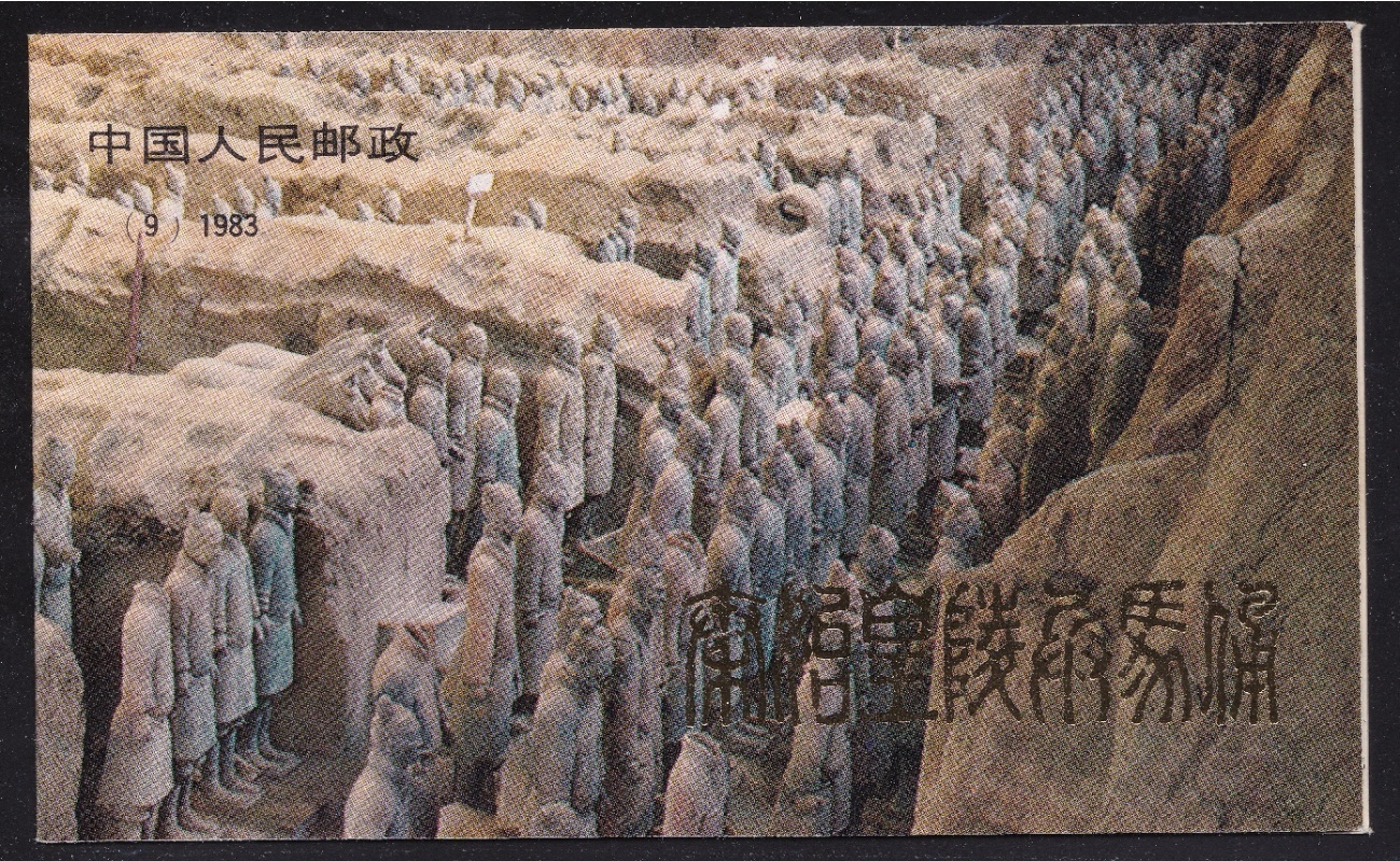 1983 CINA - Michel SB9 - Libretto completo 'Esercito di terracotta'  PERFETTO