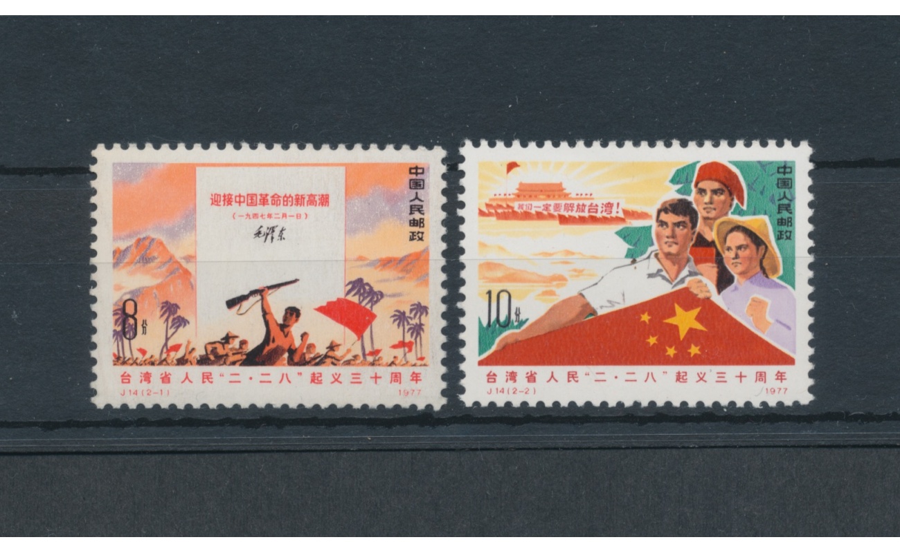1977 CINA - Recupero Taiwan - Catalogo Michel 1320/21 - 2 valori - serie completa - MNH**