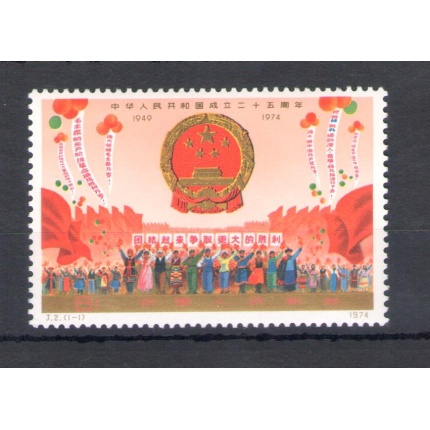 1974 CINA - China - Michel n. 1212 - 1 valore - MNH**