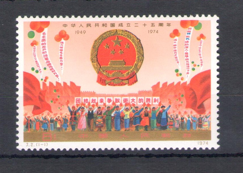 1974 CINA - China - Michel n. 1212 - 1 valore - MNH**