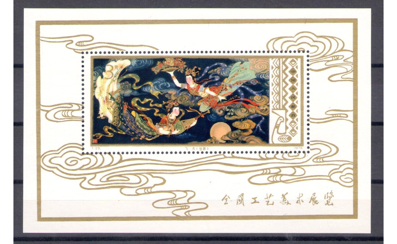 1978 CINA - China - Arti e Mestieri - Foglietto - Michel n. 13 - MNH**  - Ottima qualità