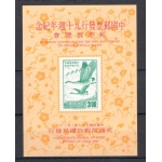 1968 Formosa - China Taiwan - Uccelli - Foglietto Michel n. 14 - MNH**