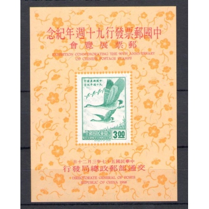 1968 Formosa - China Taiwan - Uccelli - Foglietto Michel n. 14 - MNH**