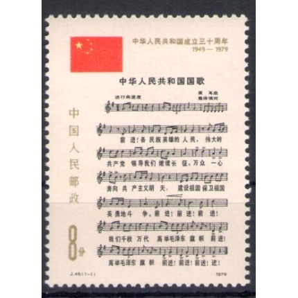 1979 CINA - Catalogo Michel n. 1511 - MNH**