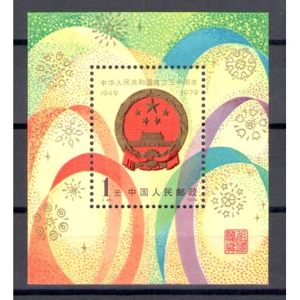 1979 CINA - China - 30 Anniversario Repubblica Popolare Cinese - Stemma Nazionale - Foglietto - Michel n. 18 - MNH**  - Ottima qualità