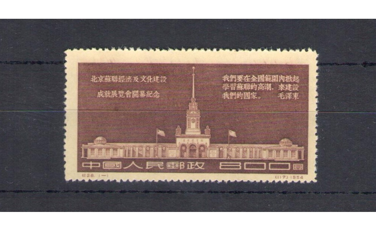 1954 CINA - China - Esposizione Economica e Culturale U.R.S.S. a Pechino - Michel n. 258 - 1 valore - MNH**  - Senza Gomma