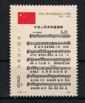 1979 CINA - Catalogo Michel n. 1511 - MNH**