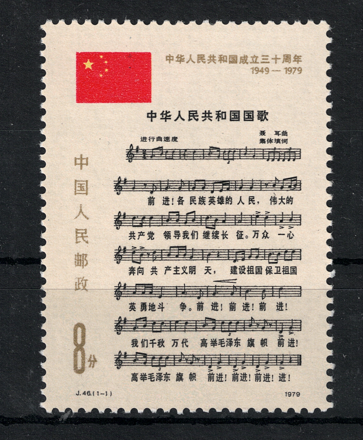 42567 1979 CINA - Catalogo Michel n. 1511 - MNH** - immagine 1