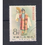 1962 CINA - China - Catalogo Michel n. 650 - Usato con gomma al verso