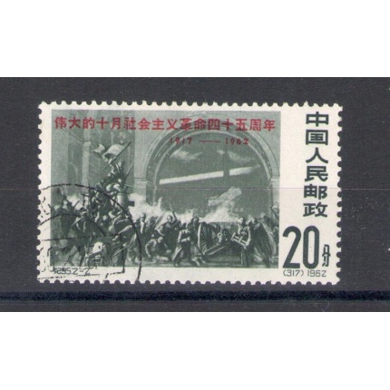 1962 CINA - China - Catalogo Michel n. 664 - Usato con gomma al verso