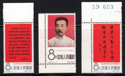 1966 CINA, Michel # 952-54, Lu Xun, 3 valori, MNH**