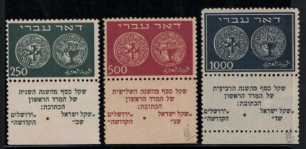 1948 ISRAELE, Antiche Monete Ebraiche, con Appendici, # 7/9, MNH**