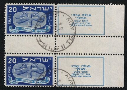 1948 ISRAELE, Nuovo Anno 5709, Rotolo Alato coppia con ponte, # 13a, Usato