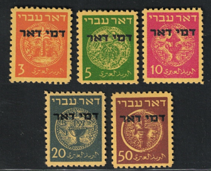 1948 ISRAELE, Segnatasse Monete Ebraiche, Soprastampati # 1/5, MNH**