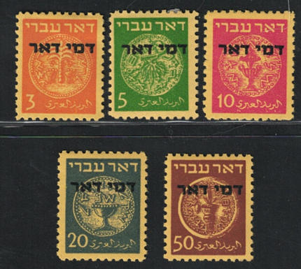 1948 ISRAELE, Segnatasse Monete Ebraiche, Soprastampati # 1/5, MH*