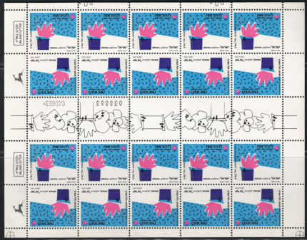 1989 ISRAELE, Minifoglio Occasioni Speciali, # 1091, MNH**