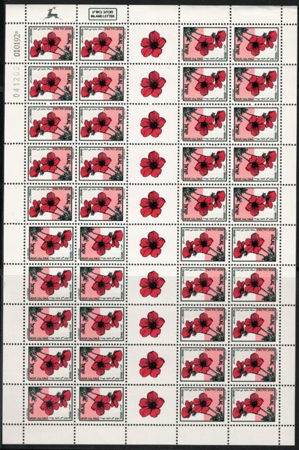 1992 ISRAELE, Minifoglio Anemone con le sue combinazioni, # 1160, MNH**