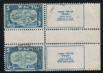 1948 ISRAELE, Coppia verticale ponte ed Appendice, # 11a, Usato