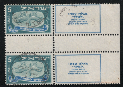 1948 ISRAELE, Coppia verticale ponte ed Appendice, # 11a, Usato