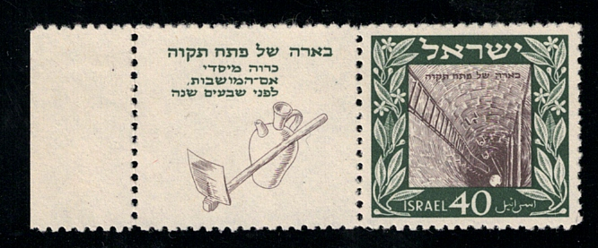 17 1949 ISRAELE, Petah Tikva con appendice, # 17a, Bandella a sinistra, MNH** - immagine 1