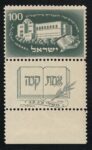 1950 ISRAELE, Università di Gerusalemme con appendice, # 31, MNH**