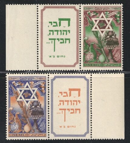 1950 ISRAELE, Nuovo Anno 5711 con appendice, # 32-34, MNH**