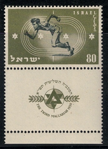 1950 ISRAELE, Giochi Sportivi con appendice, # 34, MNH**