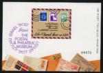 1991 ISRAELE, Foglietto non Dentellato, Museo Postale Tel Aviv, # 44A, MNH**