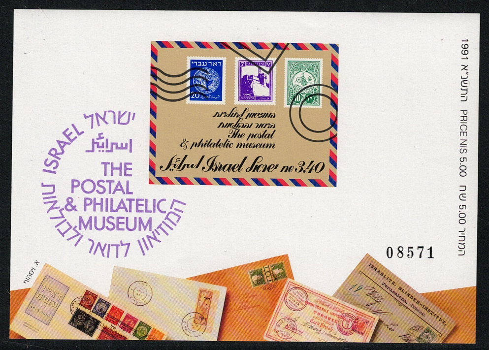 44a 1991 ISRAELE, Foglietto non Dentellato, Museo Postale Tel Aviv, # 44A, MNH** - immagine 1