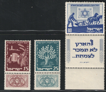 1951 ISRAELE, # 46-49, K.K.L. Fondo nazionale Ebraico con appendice, MNH**