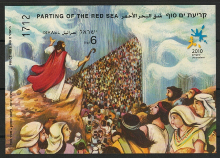 2010 ISRAELE, Mosè apre le Acque # 88B, Foglietto Non Dentellato, MNH**
