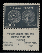 1948 ISRAELE, Antiche Monete Ebraiche, 1.000 m. blu, con Appendice, # 9, MNH**