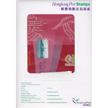 1997-2004 Hong Kong - 2 ORIGINAL FOLDERS 'Return to China' and 'My Stamp'
