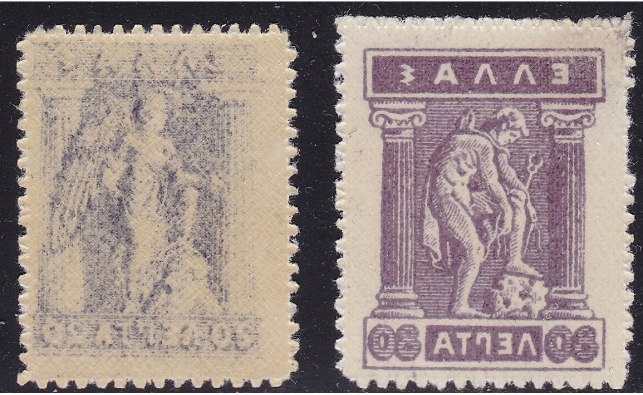 1913-23 Greece/Grecia, n° 197B-198D printed on gum side  MLH/*