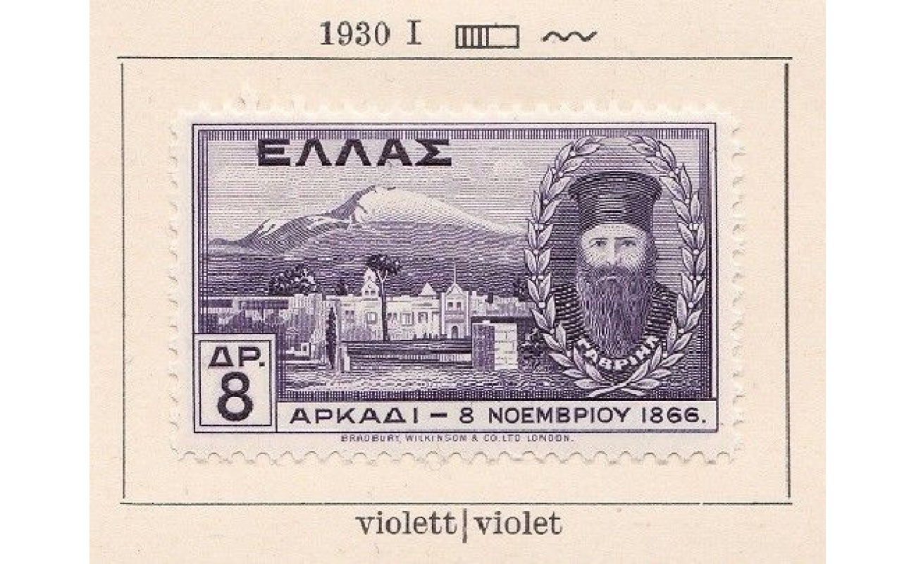 1930 Greece/Grecia, n° 393  8d. violetto  MLH/*