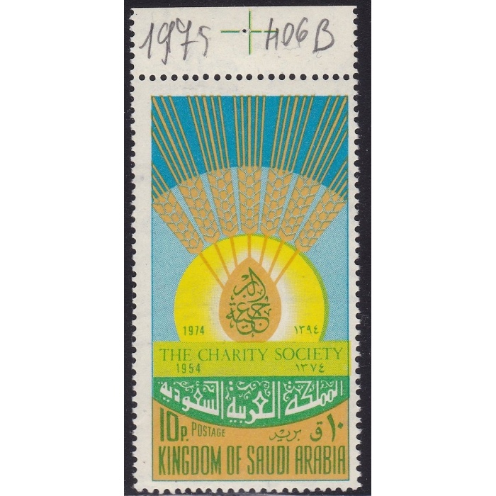 1975 ARABIA SAUDITA/SAUDI ARABIA, SG 1105  MNH/**