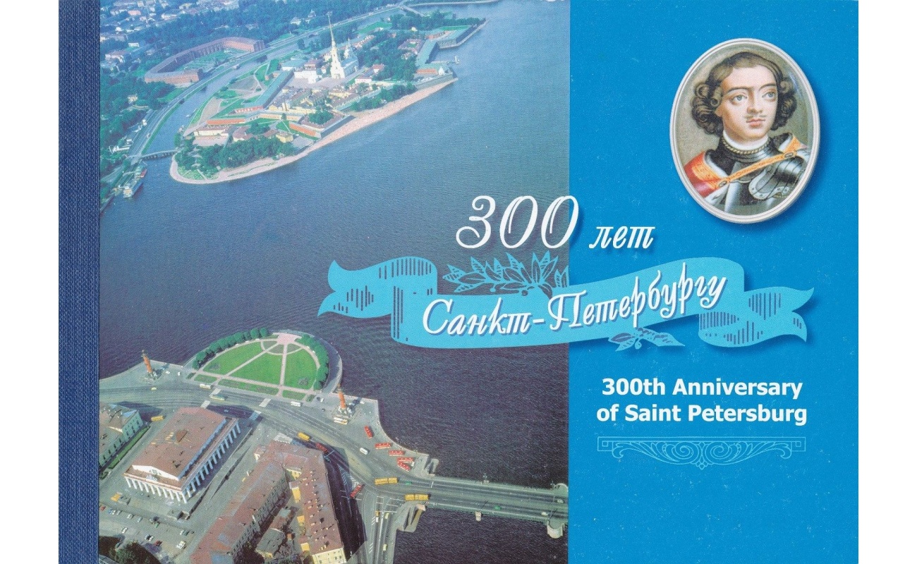 2003 RUSSIA - Libretto Prestige - 3° Centenario di San Pietroburgo , L6802 , MNH**