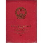 1996 CINA - Libro Annuale 10 pagine -  senza foglietto speciale - MNH**
