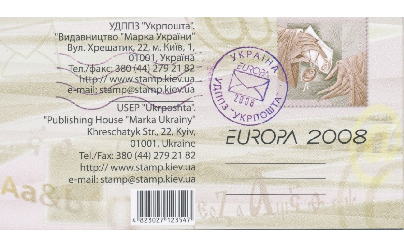 2008 EUROPA CEPT  Ucraina  Libretto  "La Lettera"  MNH**