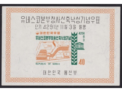 1958 Corea Sud  - Yvert  BF 7D  MNH/**