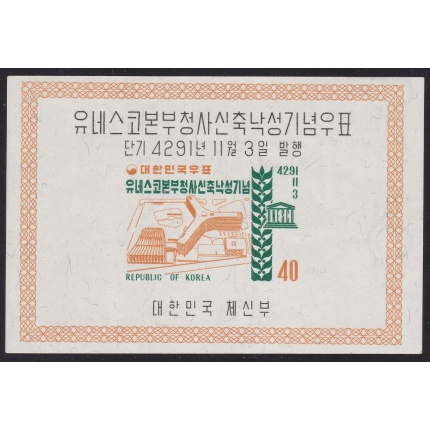 1958 Corea Sud  - Yvert  BF 7D  MNH/**