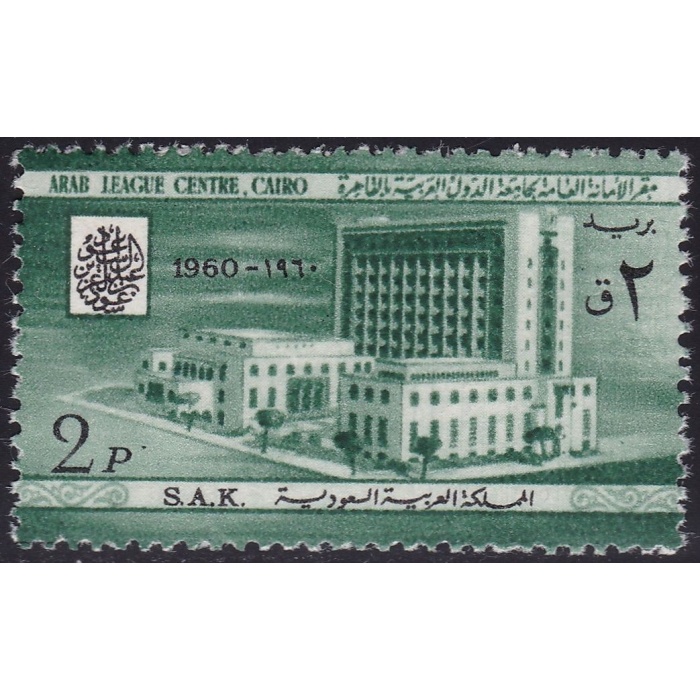 1960 ARABIA SAUDITA/SAUDI ARABIA, SG 386 2p. green MNH/**