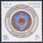 1977 ARABIA SAUDITA/SAUDI ARABIA, SG 1195 MNH/**