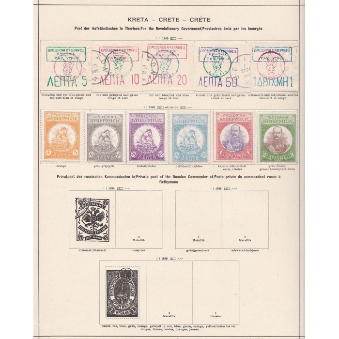 1898/1920 Greece Post-Office/Bureau de post Grèce  14 sheets (9 scans)  MLH/USED