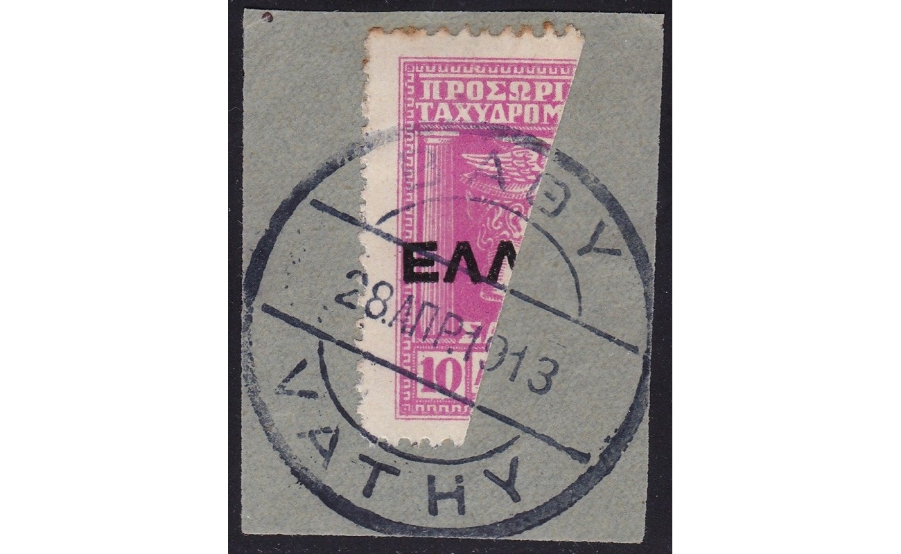 1912 GRECIA/GREECE SAMO, n° 10 frazionato diagonalmente su frammento