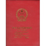 1997 CINA - Libro Annuale 10 pagine - MNH**